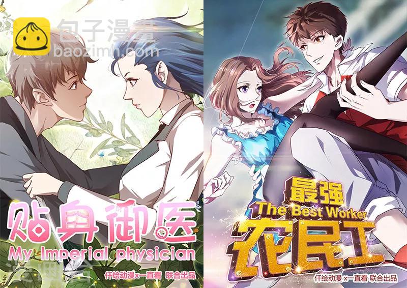 《桃运小神农》第4话 就是这么任性！ 第23页