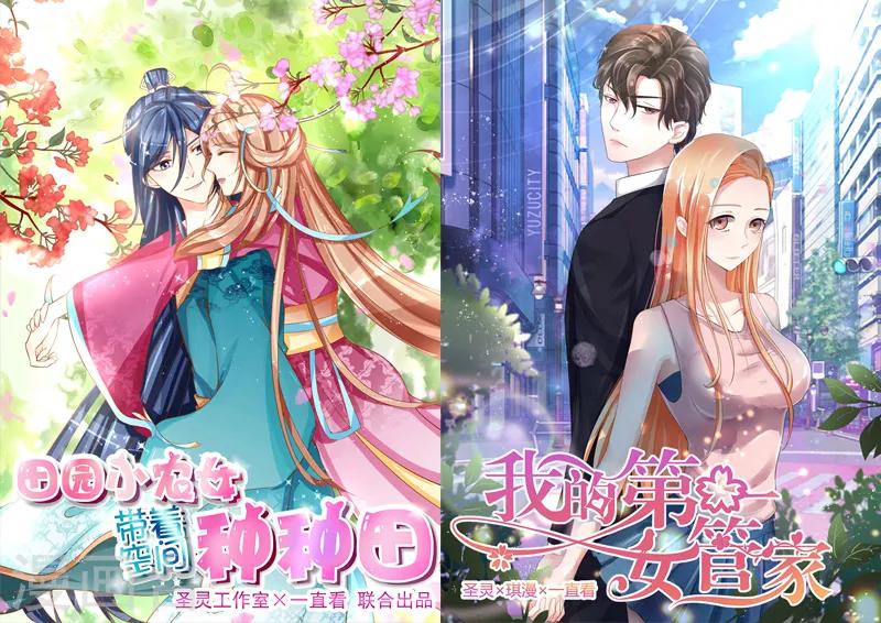 《桃运小神农》第4话 就是这么任性！ 第25页