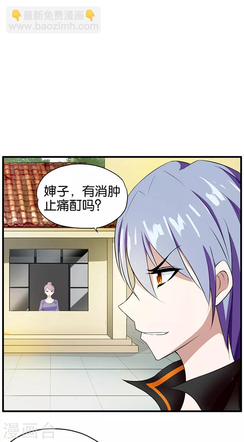 《桃运小神农》第4话 就是这么任性！ 第2页