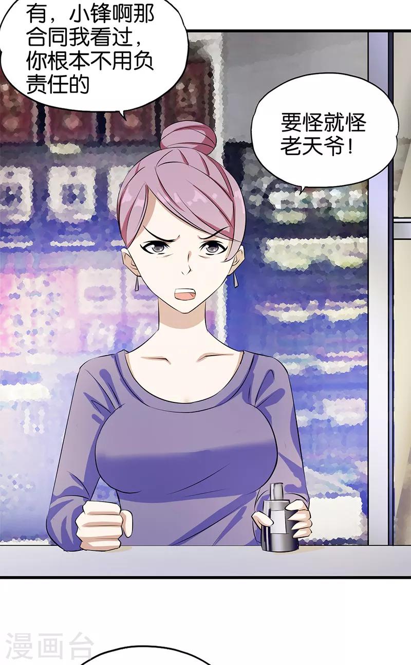 《桃运小神农》第4话 就是这么任性！ 第3页