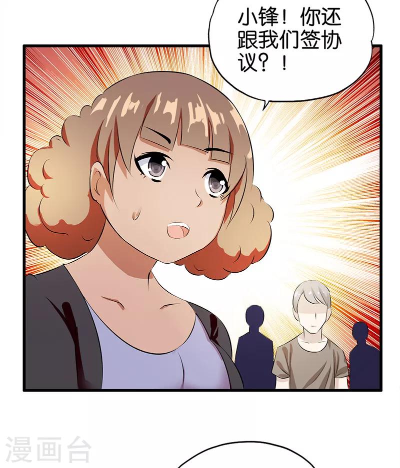 《桃运小神农》第4话 就是这么任性！ 第5页