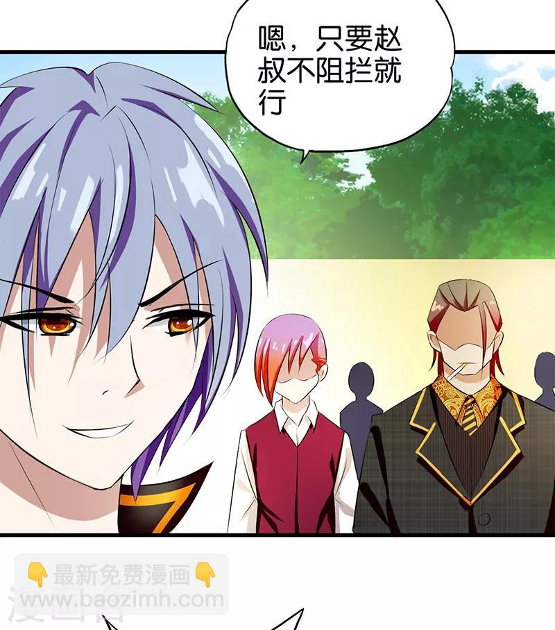 《桃运小神农》第4话 就是这么任性！ 第6页