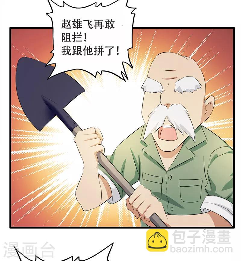 《桃运小神农》第4话 就是这么任性！ 第7页