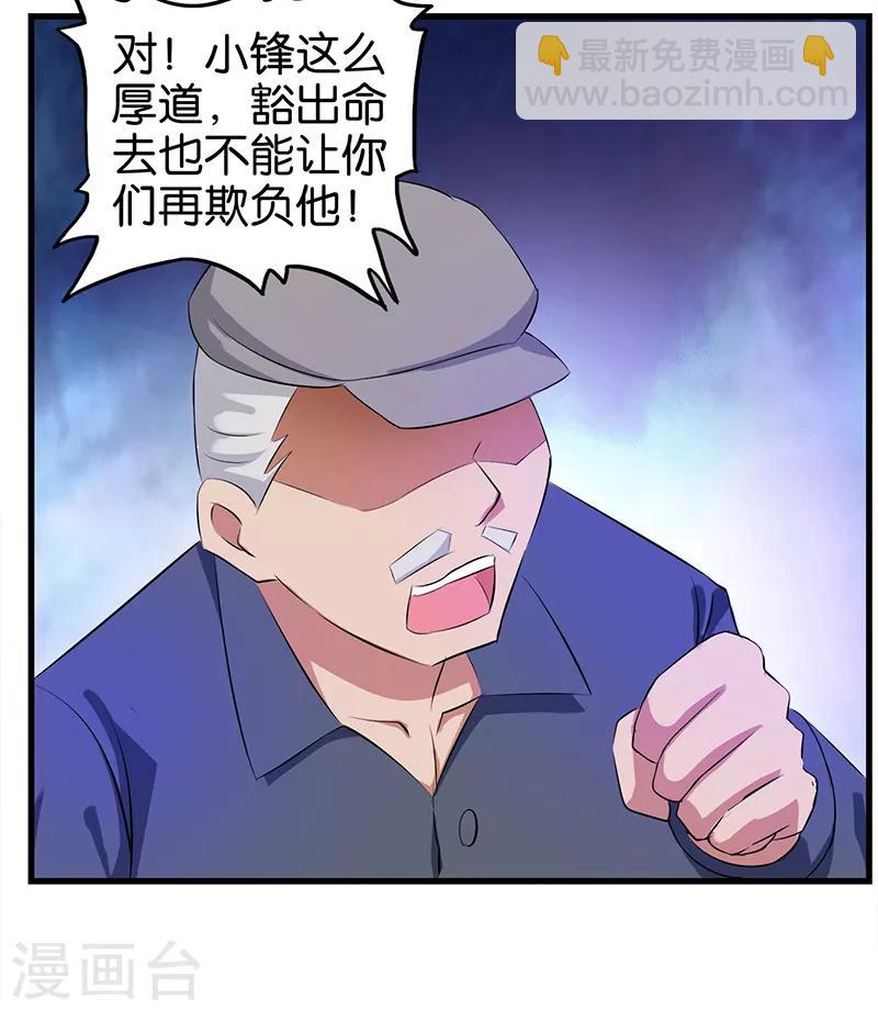 《桃运小神农》第4话 就是这么任性！ 第8页