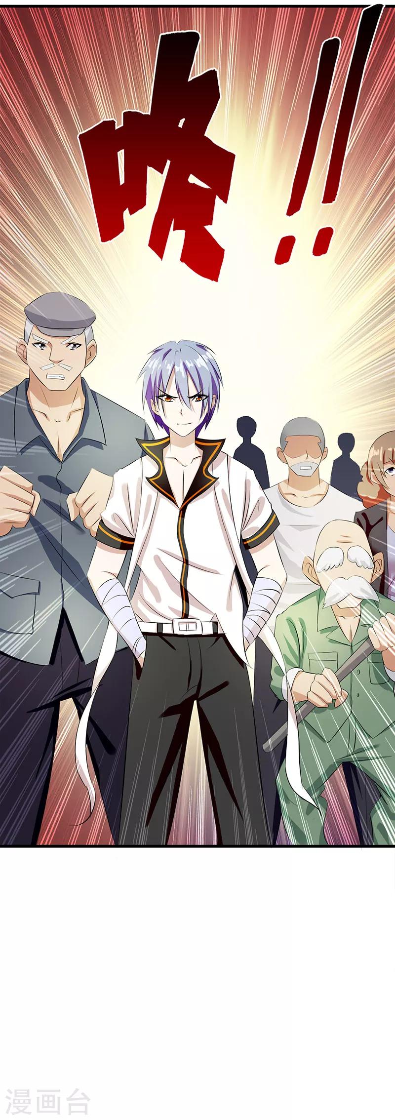 《桃运小神农》第4话 就是这么任性！ 第9页