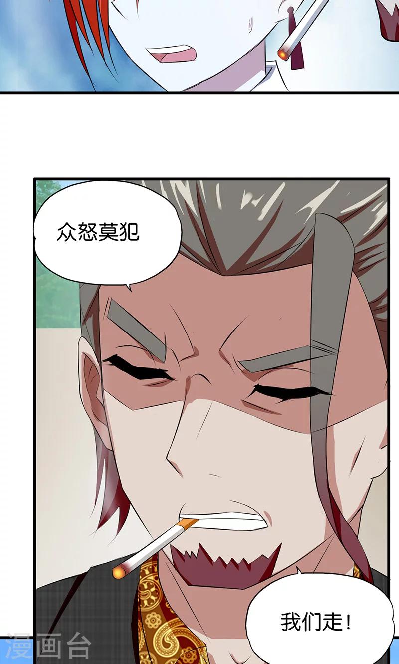《桃运小神农》第5话 齐心协力 第10页