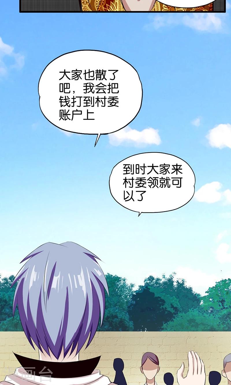 《桃运小神农》第5话 齐心协力 第11页