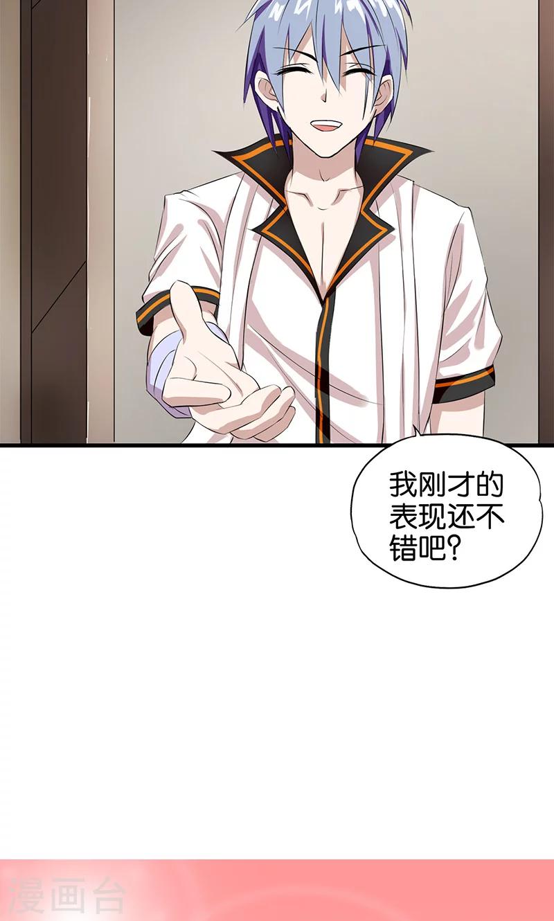 《桃运小神农》第5话 齐心协力 第14页