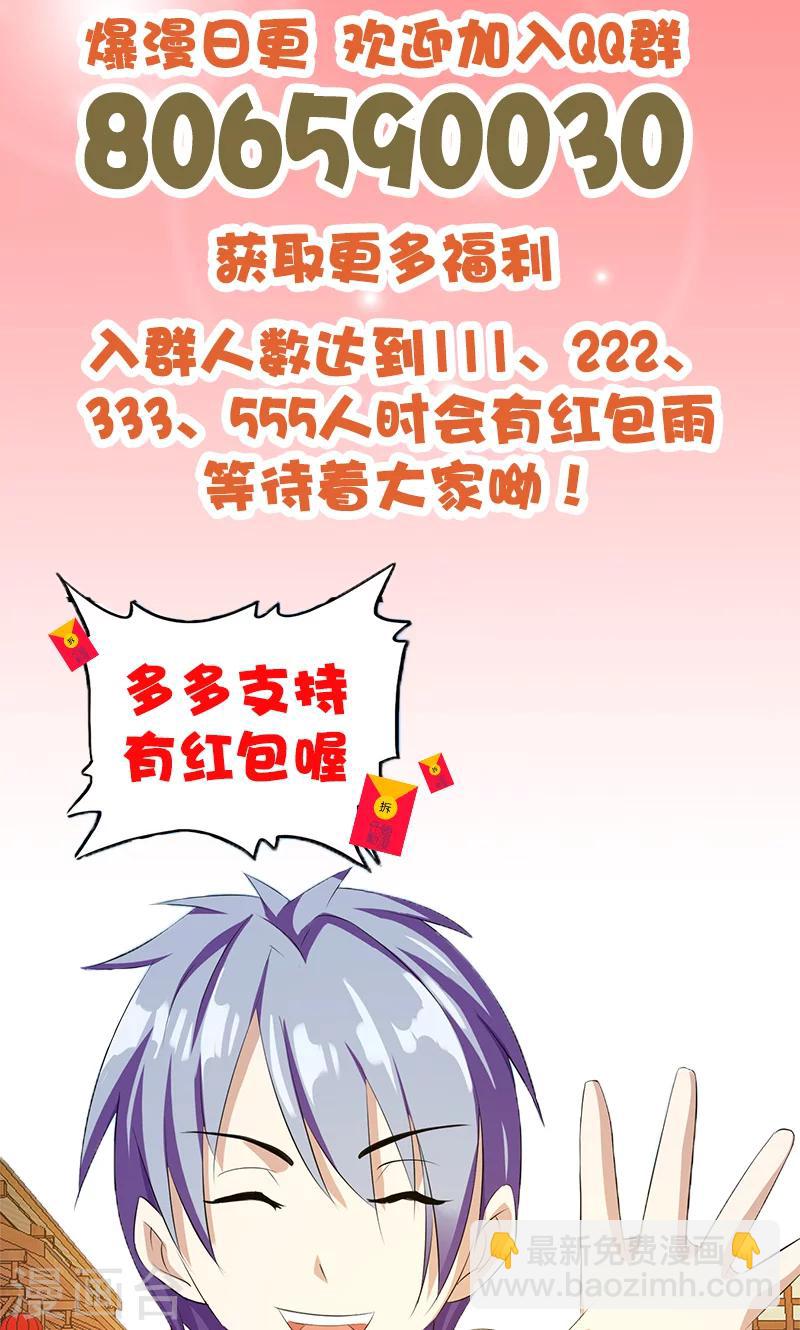 《桃运小神农》第5话 齐心协力 第15页