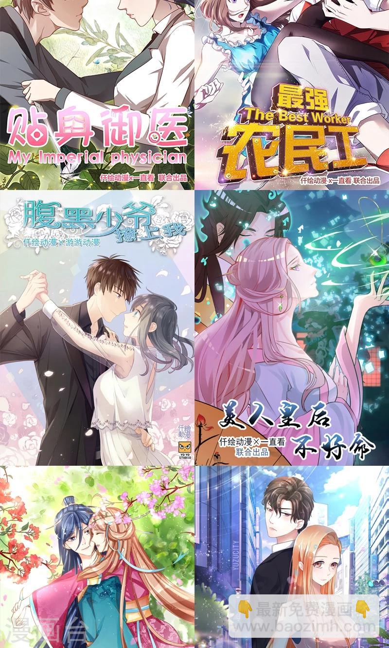 《桃运小神农》第5话 齐心协力 第18页