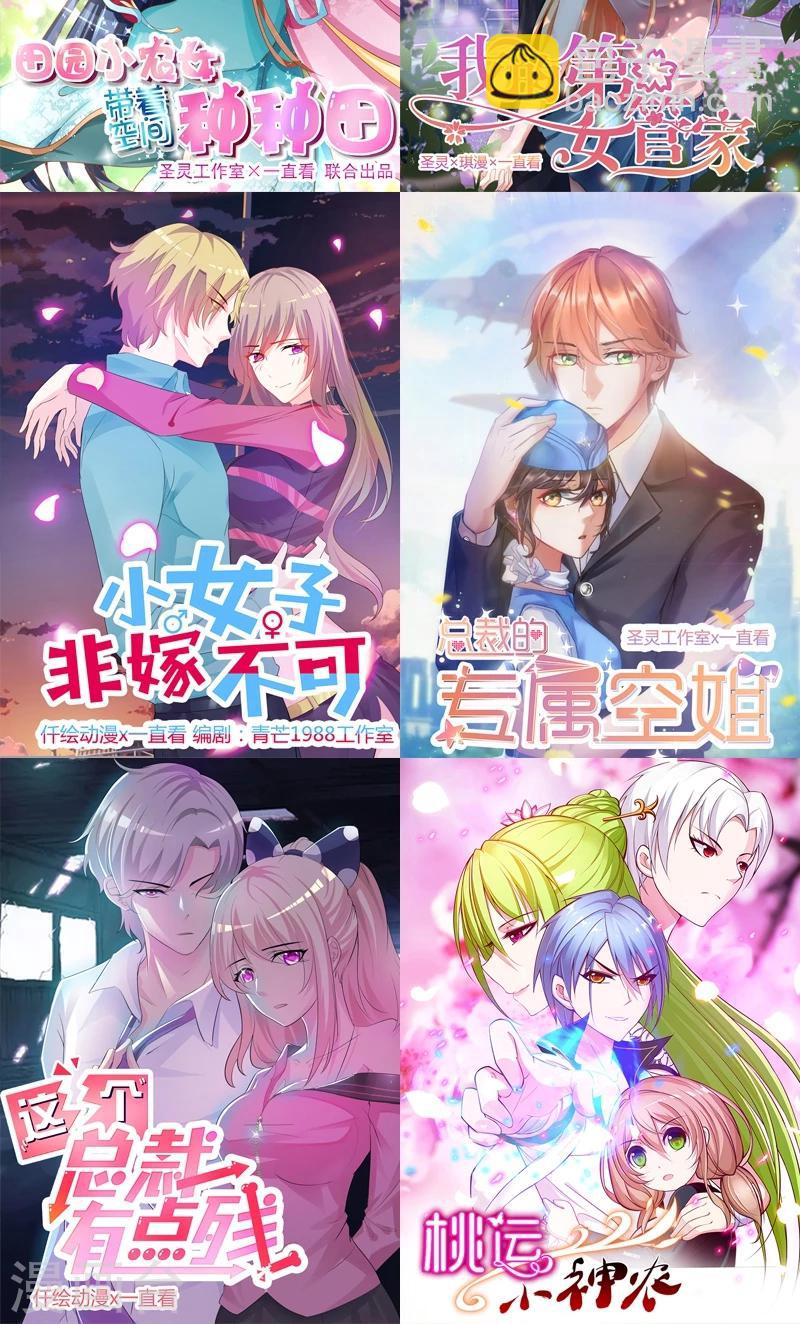 《桃运小神农》第5话 齐心协力 第19页