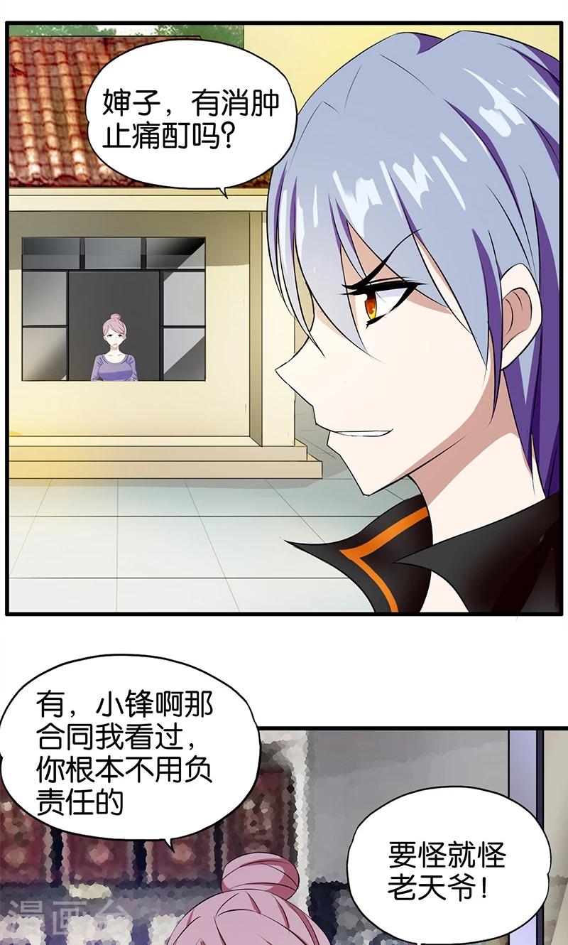 《桃运小神农》第5话 齐心协力 第2页