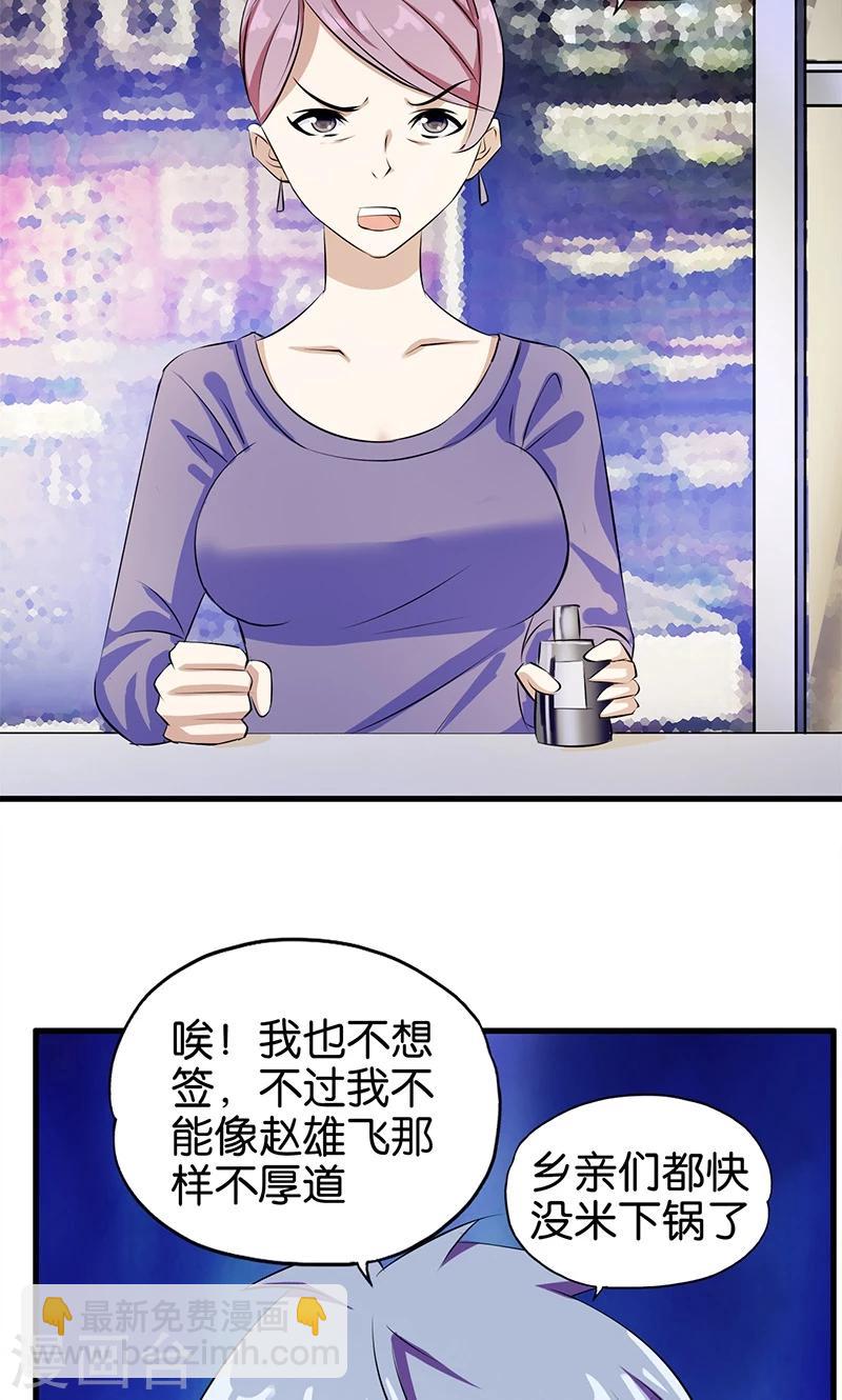 《桃运小神农》第5话 齐心协力 第3页