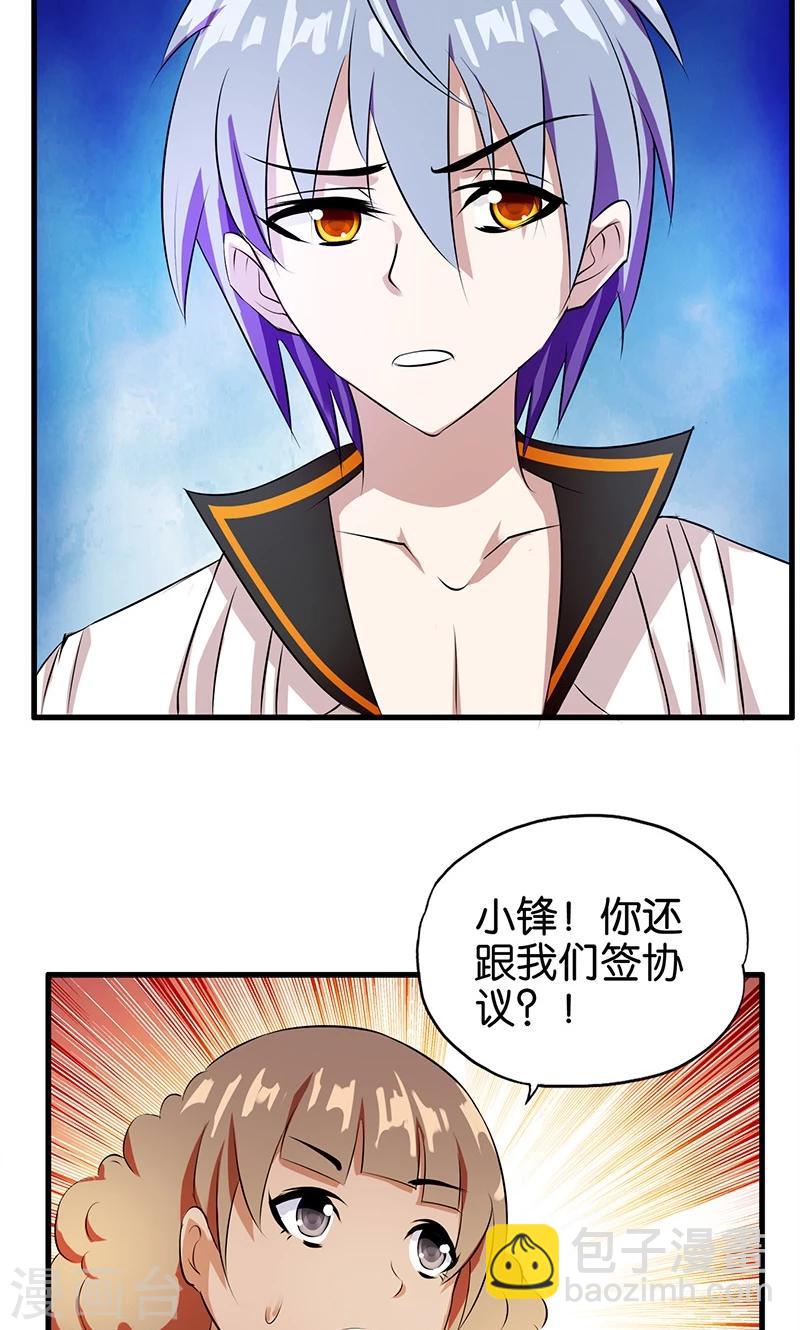 《桃运小神农》第5话 齐心协力 第4页