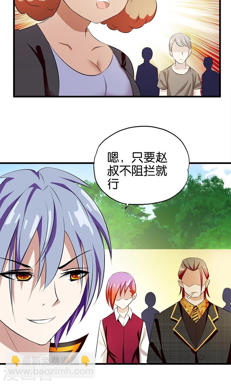《桃运小神农》第5话 齐心协力 第5页