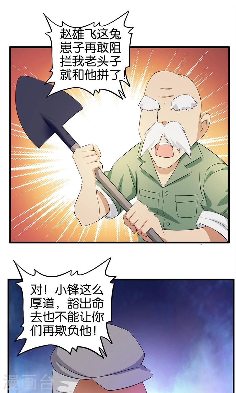 《桃运小神农》第5话 齐心协力 第6页