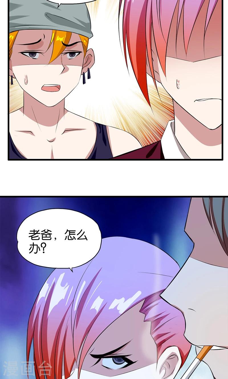 《桃运小神农》第5话 齐心协力 第9页