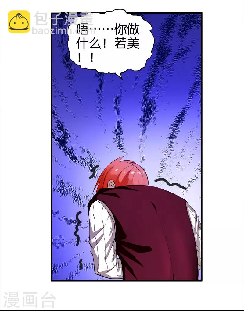 《桃运小神农》第11话 逢场作戏 第7页