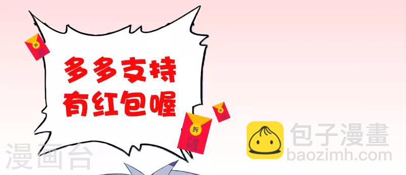 《桃运小神农》第9话 药巫八卦阵冰雹 第11页