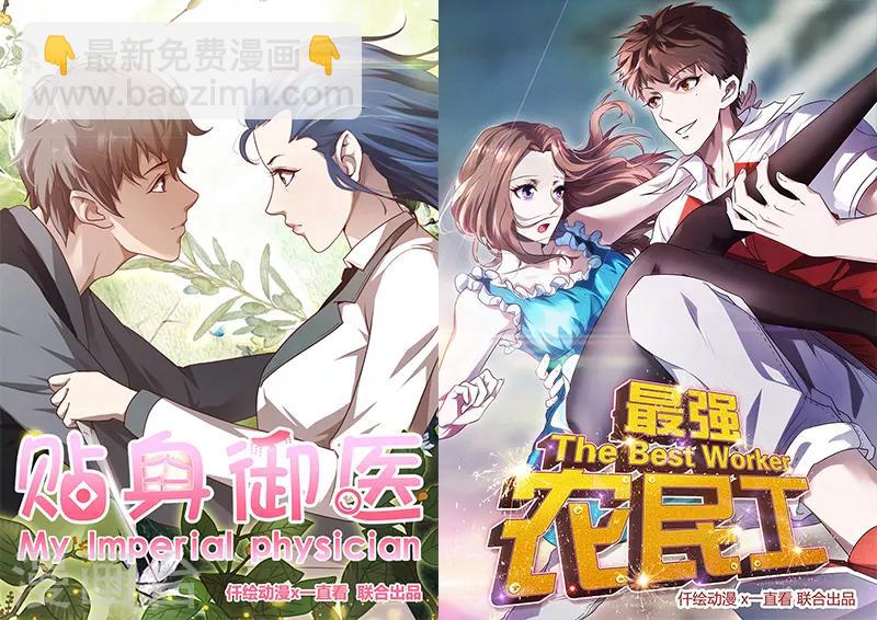 《桃运小神农》第9话 药巫八卦阵冰雹 第15页
