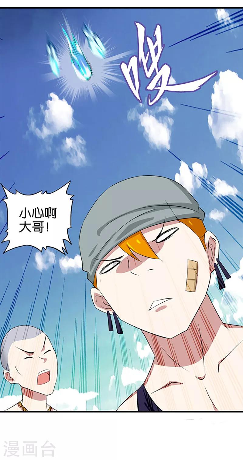 《桃运小神农》第9话 药巫八卦阵冰雹 第8页