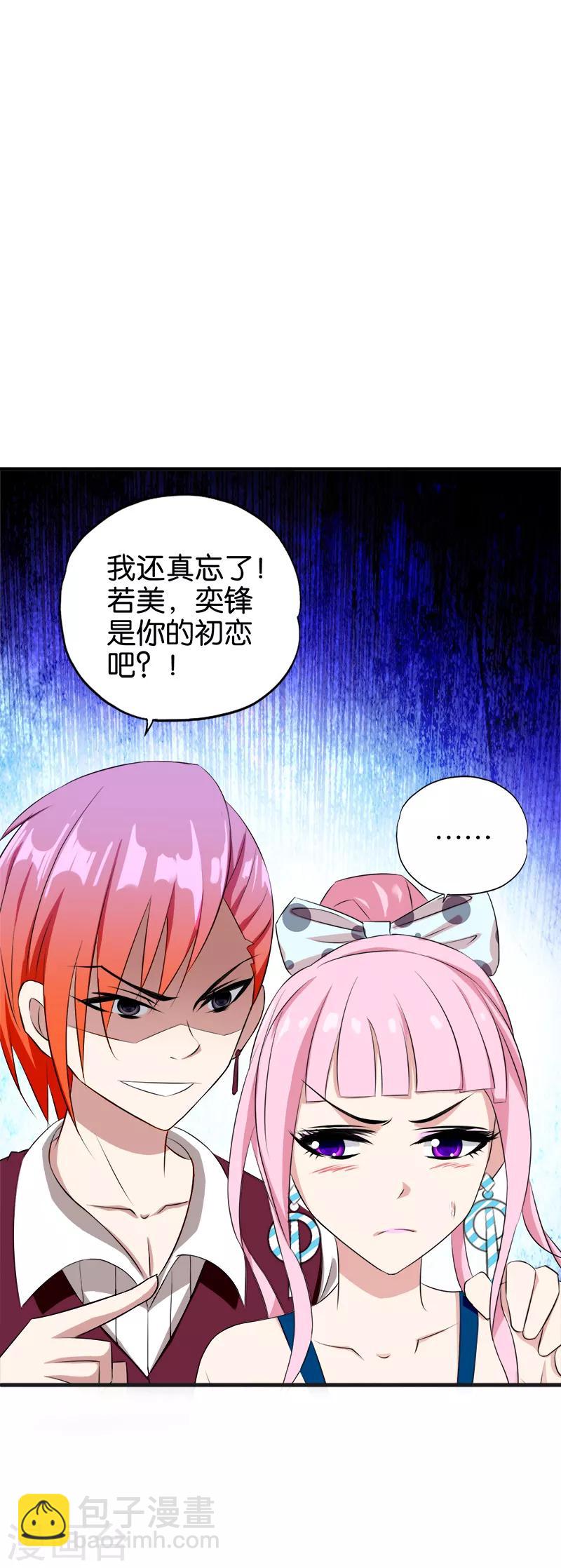 《桃运小神农》第10话 初恋女友 第7页