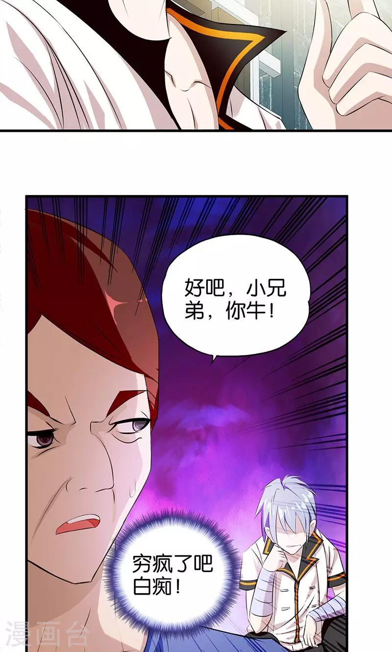 《桃运小神农》第8话 一口价 第12页