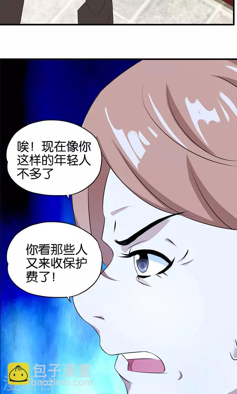 《桃运小神农》第8话 一口价 第14页