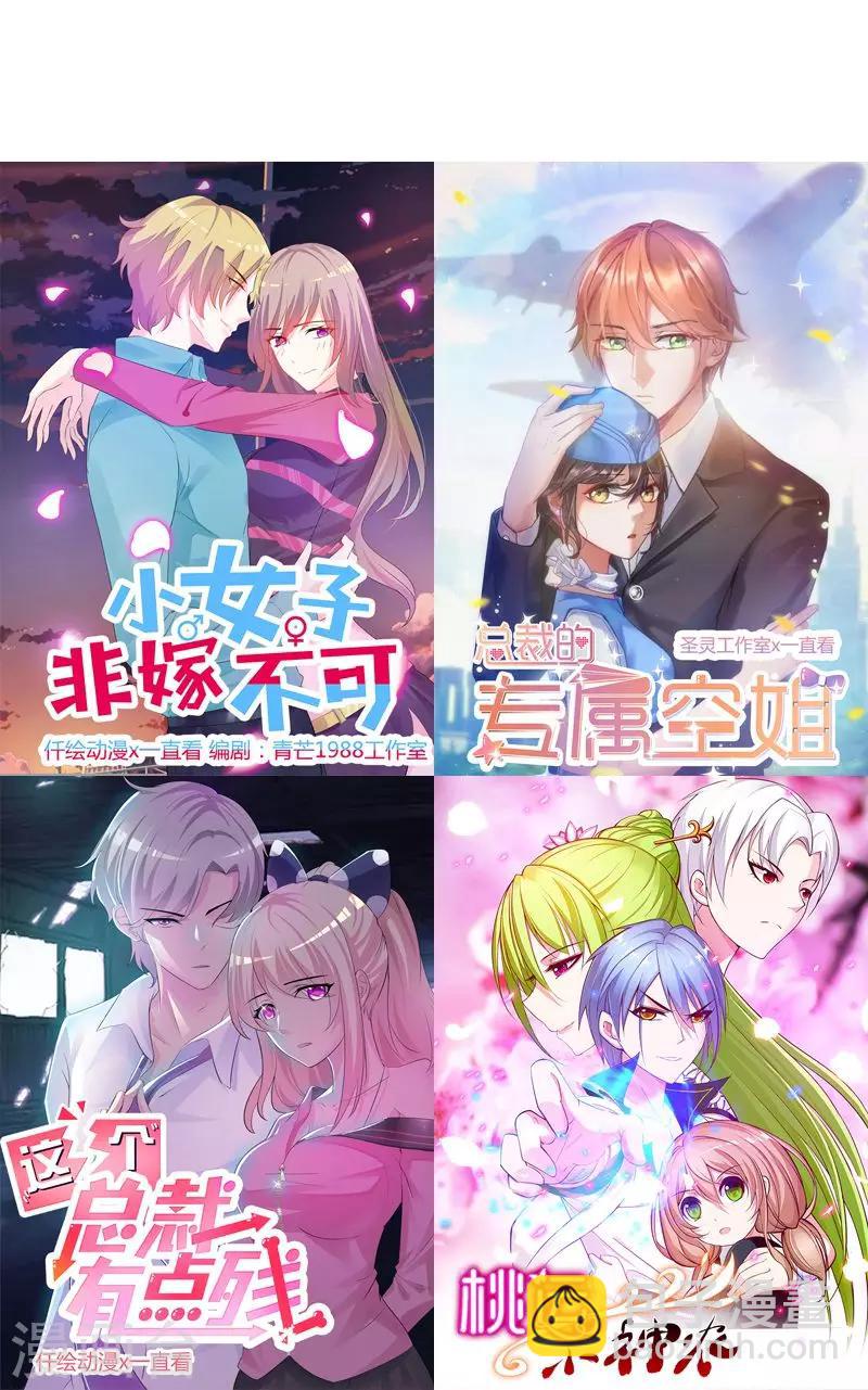 《桃运小神农》第8话 一口价 第17页