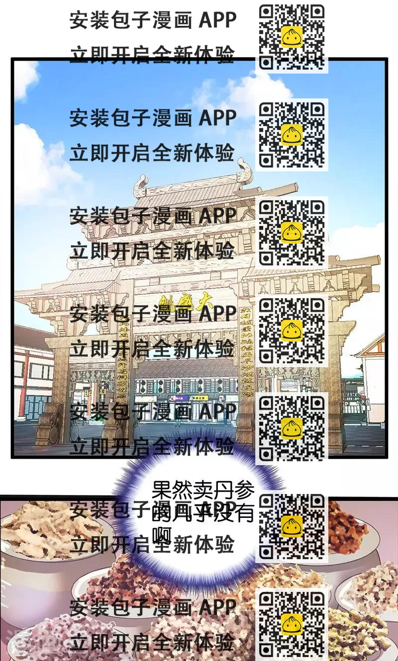 《桃运小神农》第8话 一口价 第2页