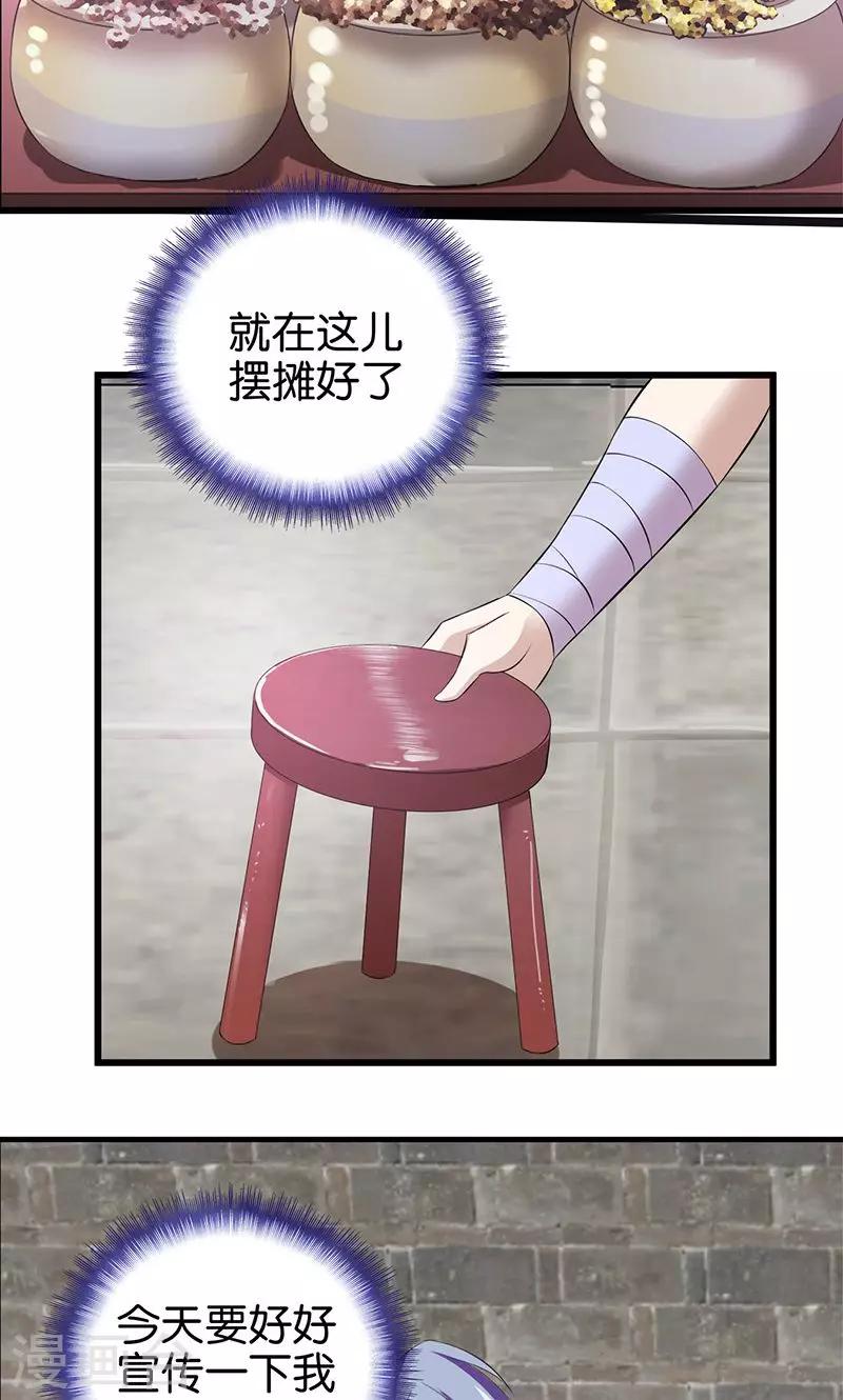 《桃运小神农》第8话 一口价 第3页
