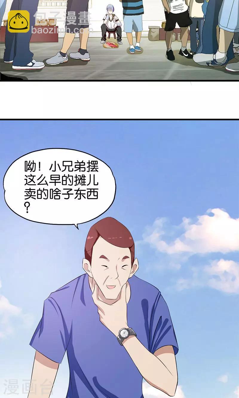 《桃运小神农》第8话 一口价 第6页