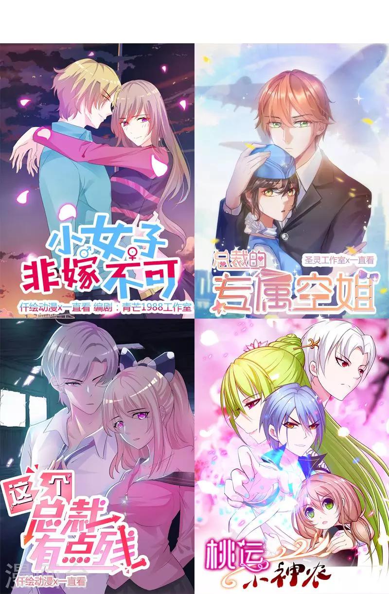《桃运小神农》第13话 演戏 第11页