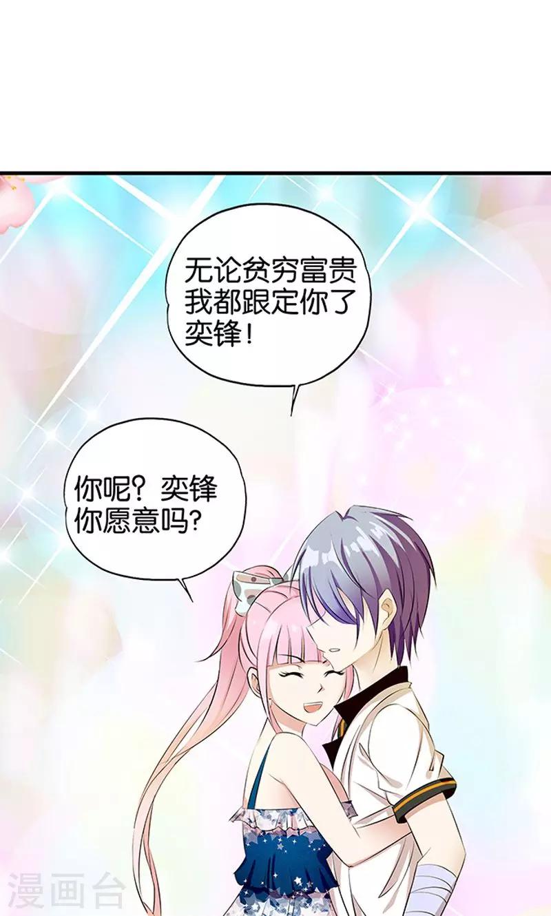 《桃运小神农》第13话 演戏 第2页