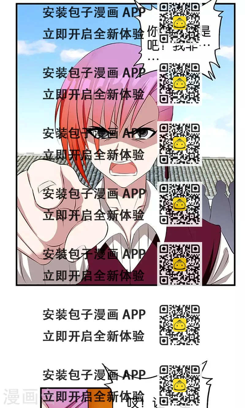 《桃运小神农》第14话 买卖达成 第2页