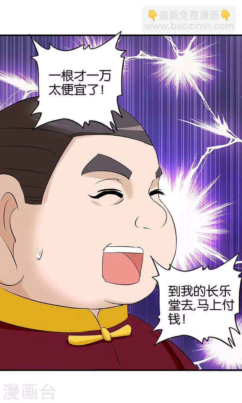 《桃运小神农》第14话 买卖达成 第6页