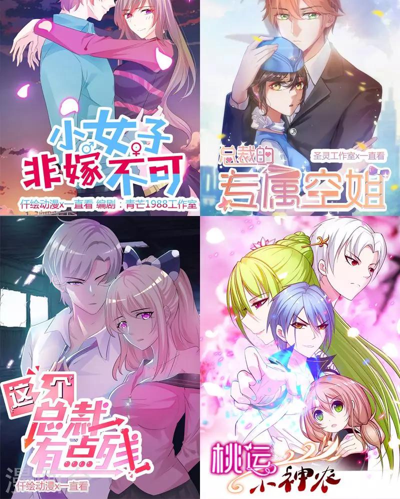 《桃运小神农》第12话 欠债 第10页