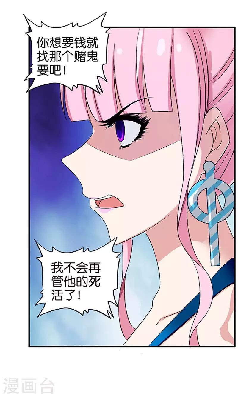《桃运小神农》第12话 欠债 第3页