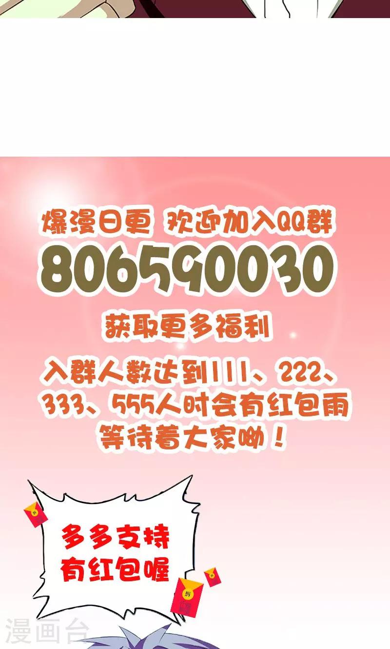 《桃运小神农》第12话 欠债 第8页