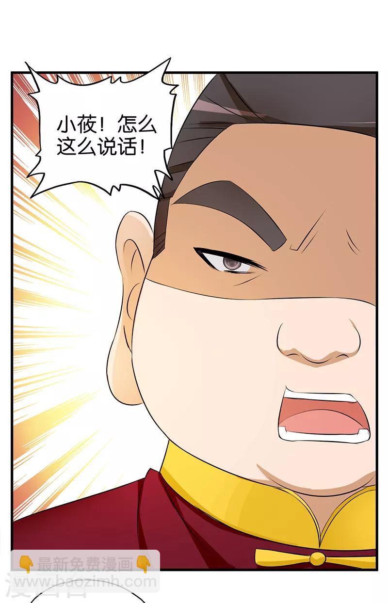 《桃运小神农》第15话 达成协议 第11页