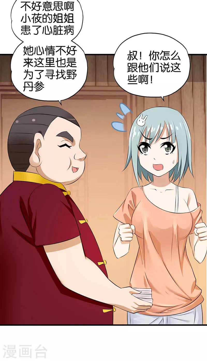 《桃运小神农》第15话 达成协议 第12页
