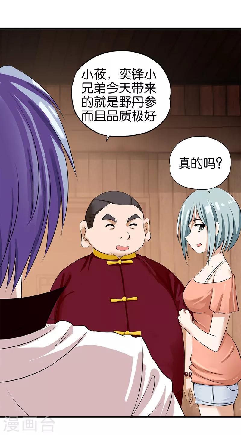 《桃运小神农》第15话 达成协议 第13页