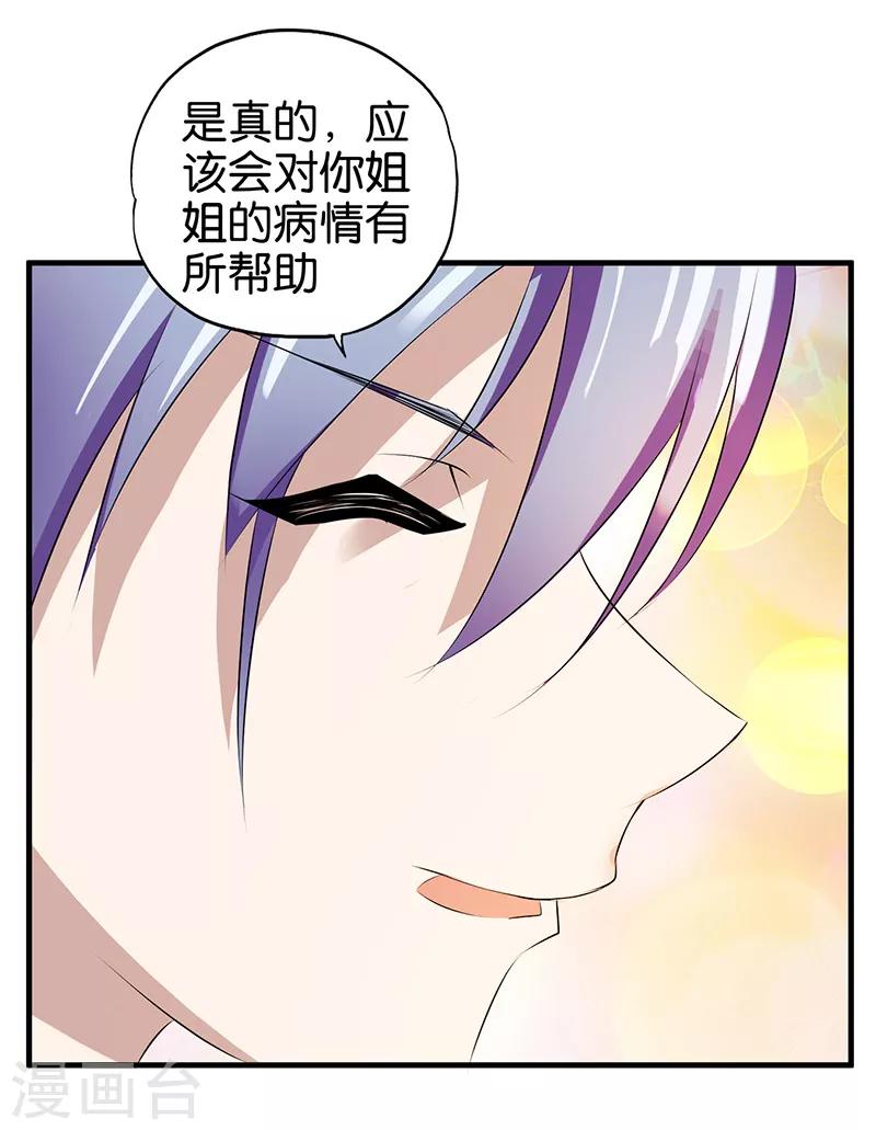 《桃运小神农》第15话 达成协议 第14页