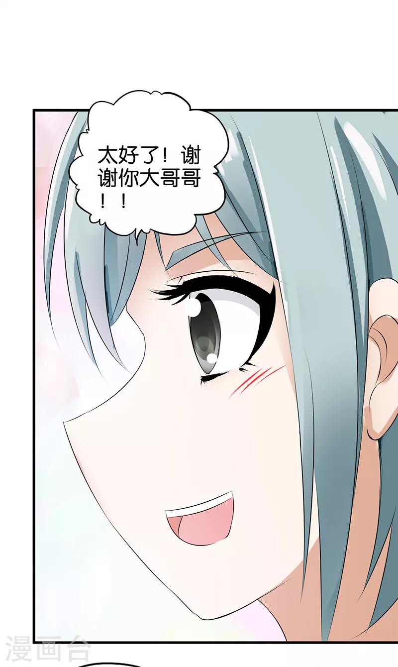 《桃运小神农》第15话 达成协议 第15页