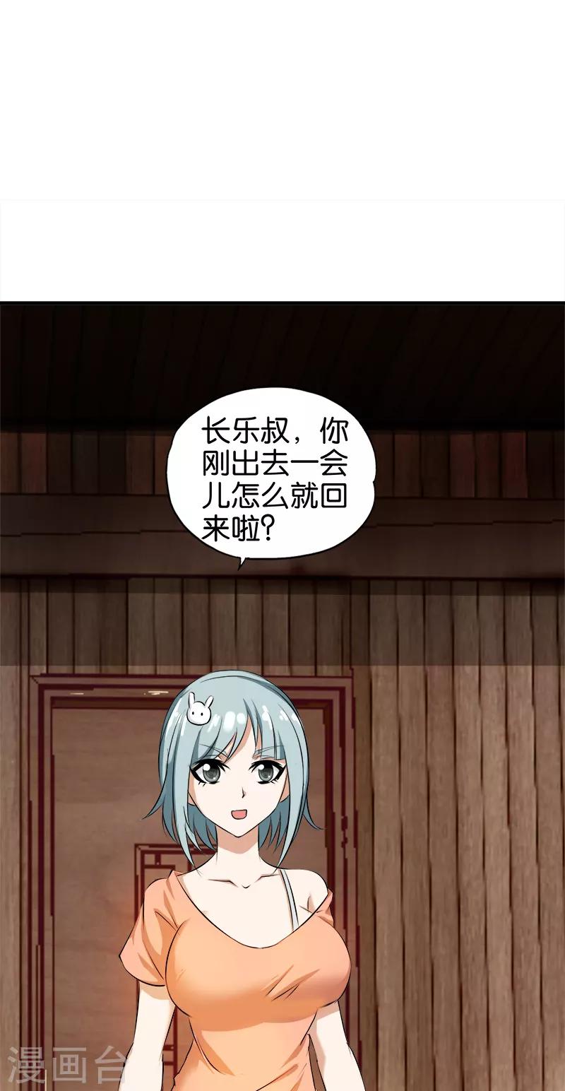 《桃运小神农》第15话 达成协议 第2页