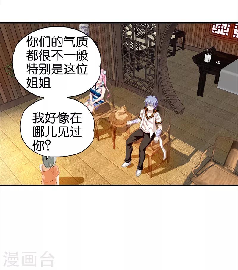 《桃运小神农》第15话 达成协议 第5页