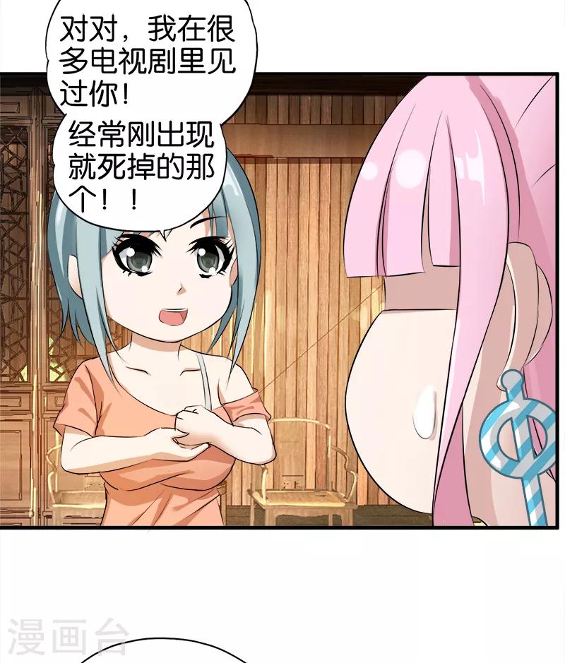 《桃运小神农》第15话 达成协议 第7页