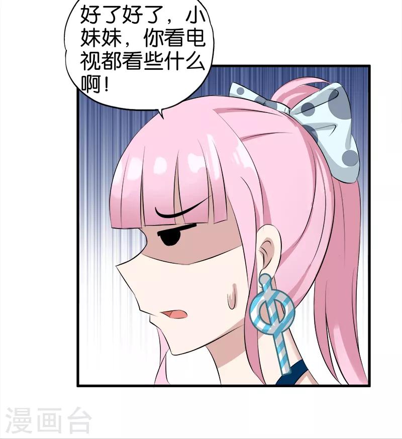 《桃运小神农》第15话 达成协议 第9页