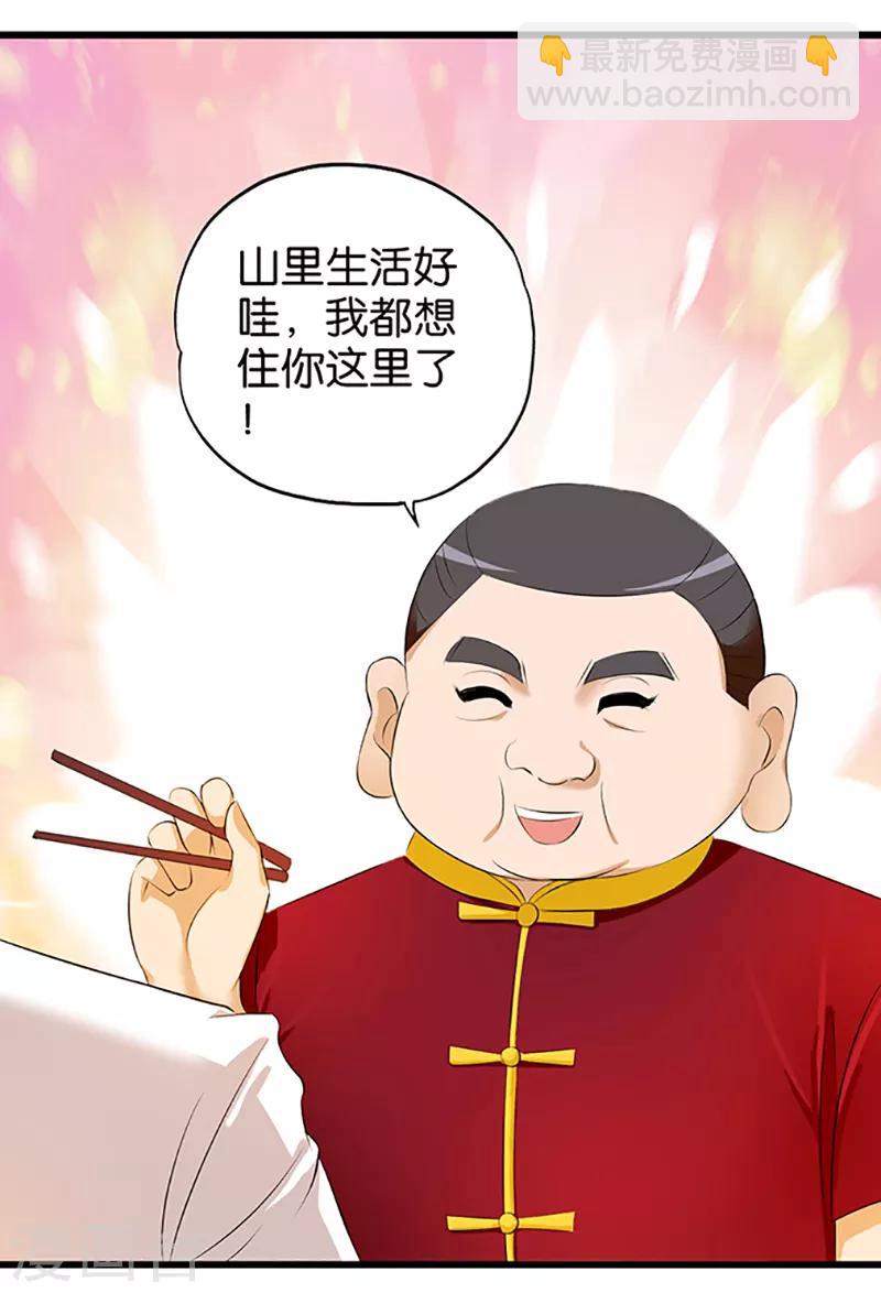 《桃运小神农》第19话 左拥右抱 第11页
