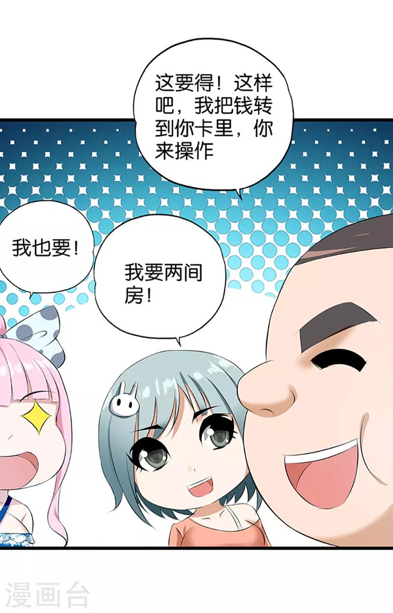 《桃运小神农》第19话 左拥右抱 第13页